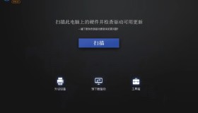 驱动人生海外版 最新永久Pro专业版! 驱动人生海外版 最新永久Pro专业版!