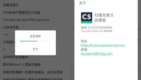 扫描全能王6.78.0.241214解锁破解收费会员版 扫描全能王6.78.0.241214解锁破解收费会员版