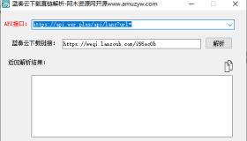 易语言蓝奏云解析下载直链源码开源+成品 易语言蓝奏云解析下载直链源码开源+成品