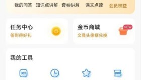 小猿搜题_11.44.0 解锁vip会员高级版 去广告 小猿搜题_11.44.0 解锁vip会员高级版 去广告