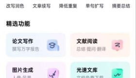 光速写作-v2.0.5 ai写作软件工具 免费使用 适用小初高大学职场 光速写作-v2.0.5 ai写作软件工具 免费使用 适用小初高大学职场