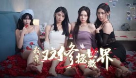 我靠双修拯救世界【slg/pc】真人互动游戏 解压即玩 我靠双修拯救世界【slg/pc】真人互动游戏 解压即玩