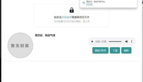全网音乐平台解锁um react v0.2.8 中文免费版 全网音乐平台解锁um react v0.2.8 中文免费版
