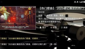 TG音乐台5.2.1 免费听音乐 支持手机电视双端 TG音乐台5.2.1 免费听音乐 支持手机电视双端