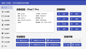 搞机工具箱v10.0.0 全安卓通用玩机神器 免ROOT调试设备 搞机工具箱v10.0.0 全安卓通用玩机神器 免ROOT调试设备