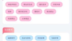 泡泡聊天1.0.6 撩妹 约会 搭讪 话术必备神器 泡泡聊天1.0.6 撩妹 约会 搭讪 话术必备神器