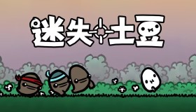 迷失土豆 v1.0.106 Steam移植安卓完整版 迷失土豆 v1.0.106 Steam移植安卓完整版
