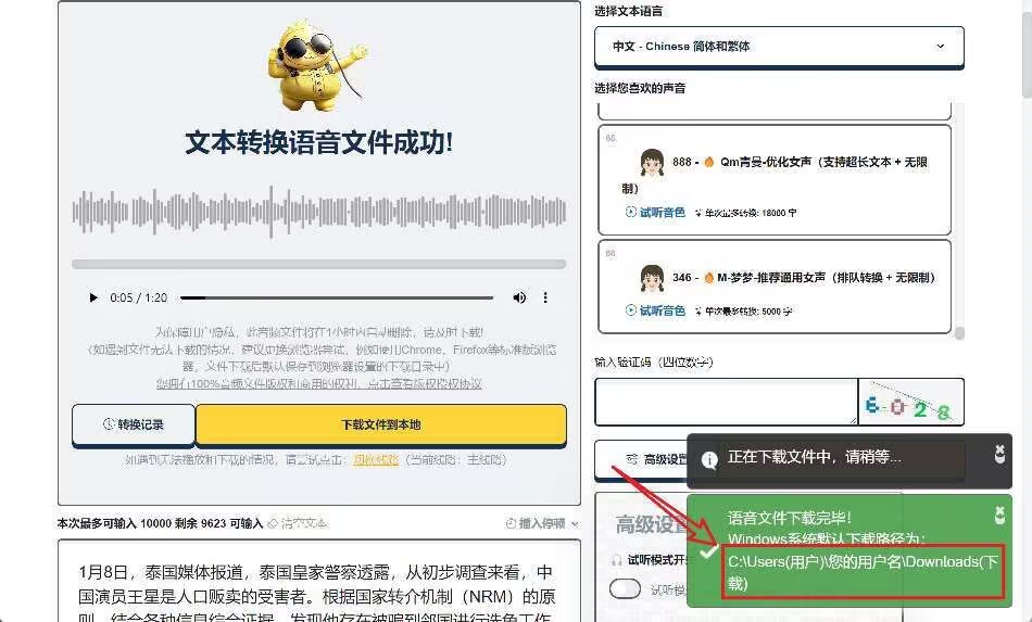 TTSMaker(马克配音) Ai配音工具 免费可商用 TTSMaker(马克配音) Ai配音工具 免费可商用