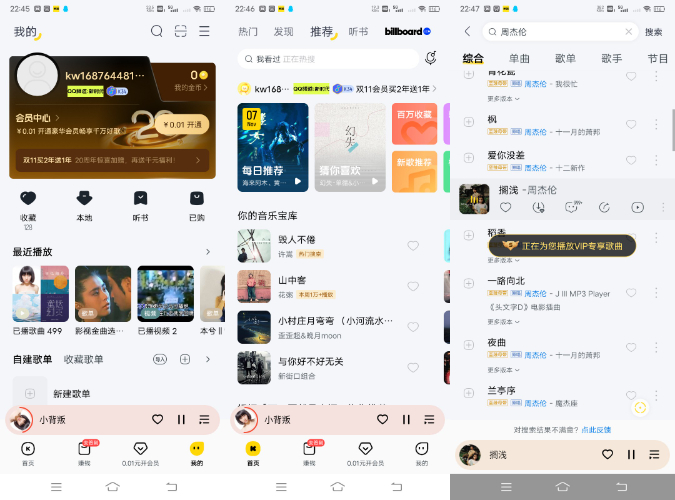 酷我音乐11.3.3.0 vip版 无限制 酷我音乐11.3.3.0 vip版 无限制